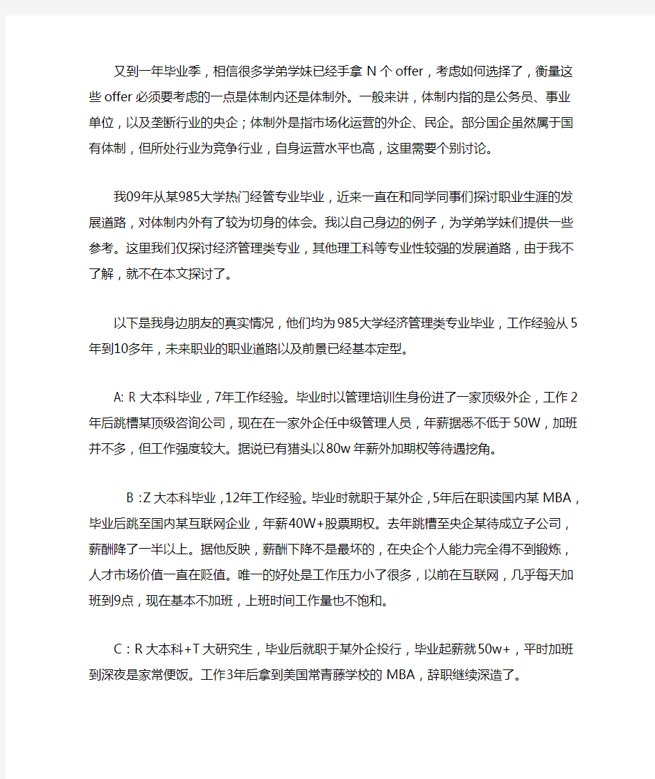 [经验] 关于选择体制内还是体制外,过来人给大家一点经验分享