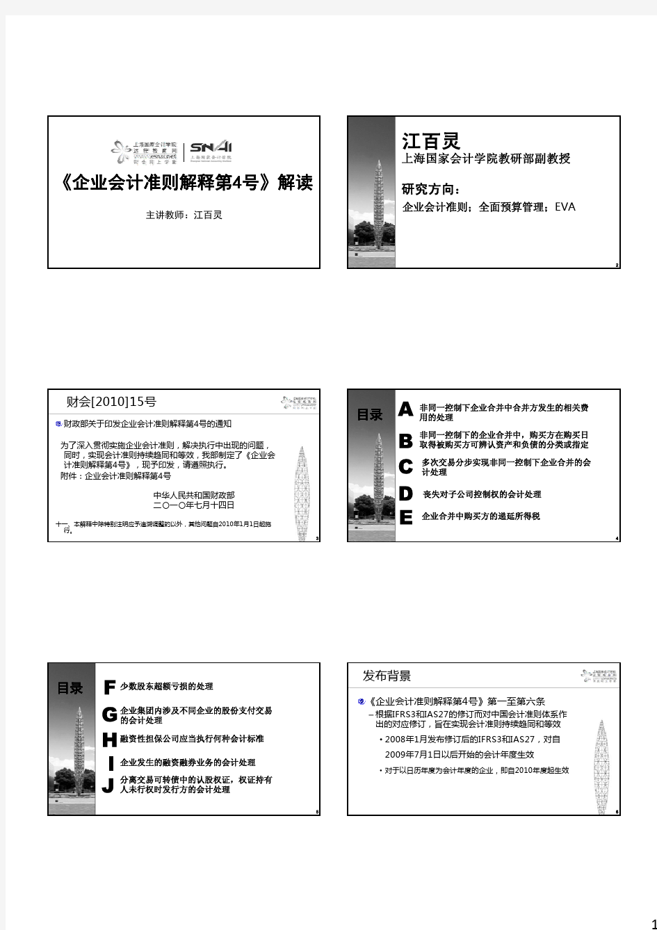 企业会计准则解释第4号