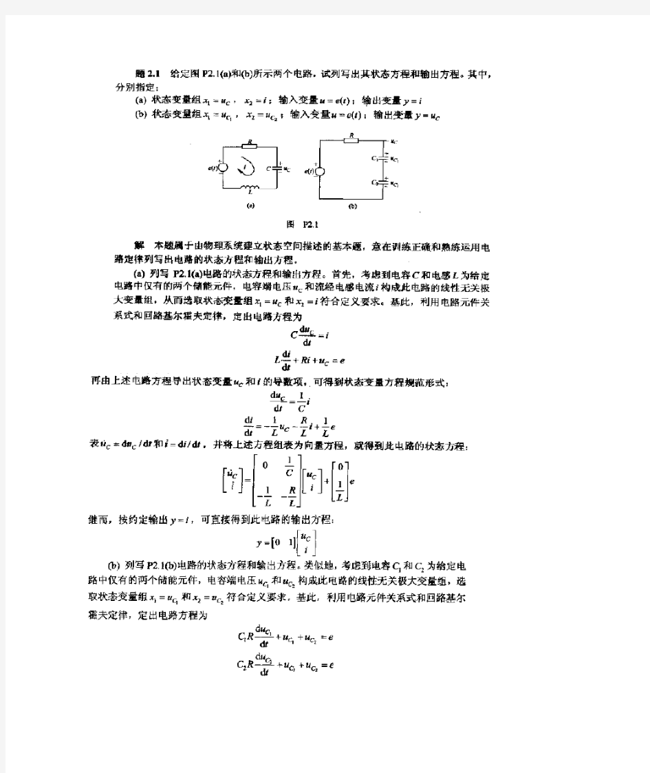 线性系统理论(参考答案)(1)