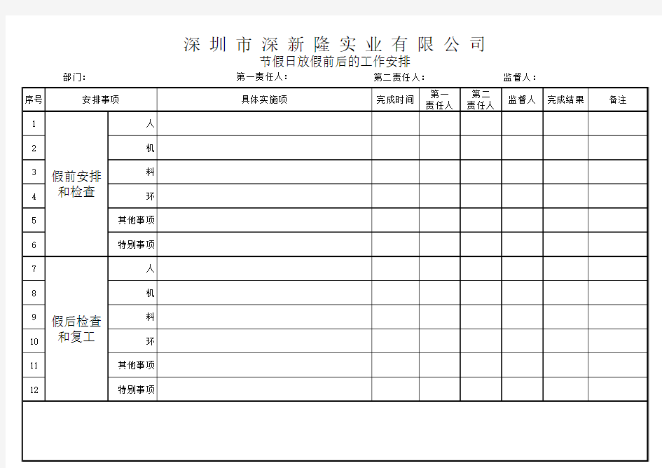 放假前后的工作安排表