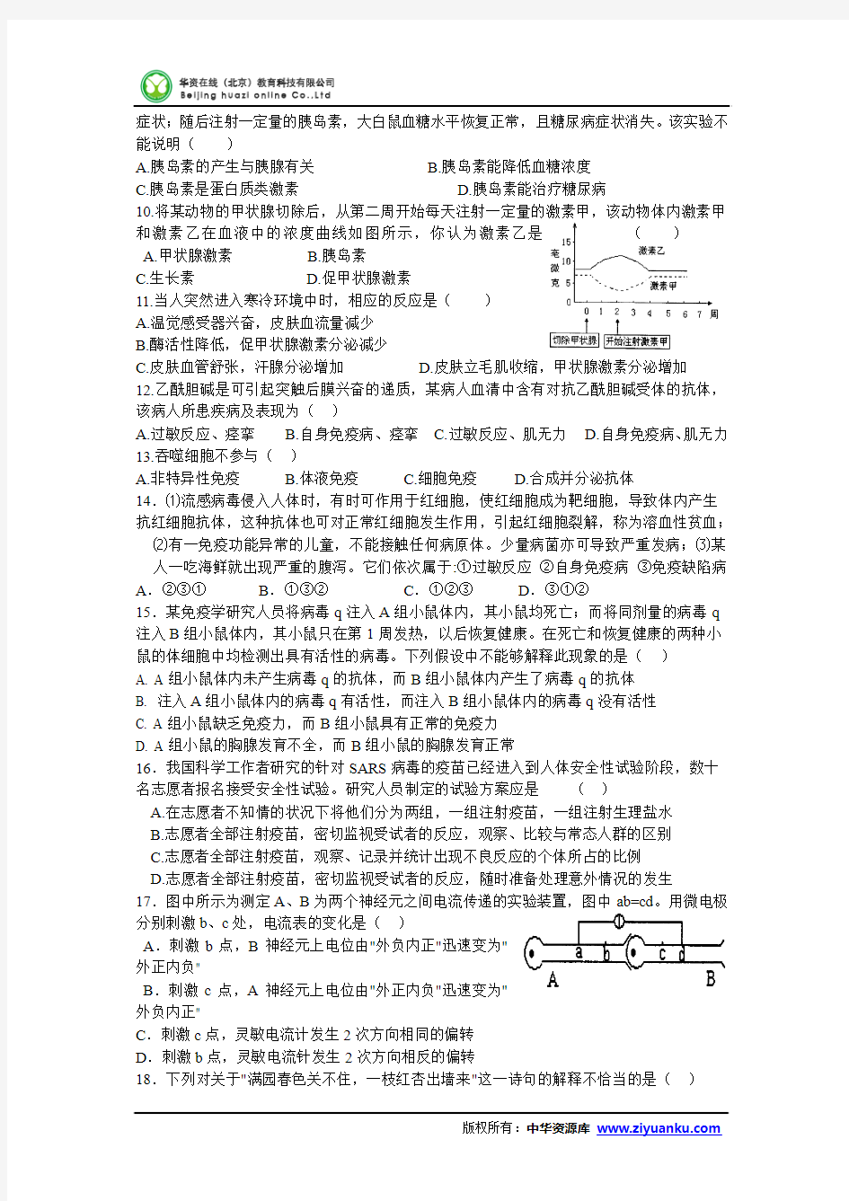 陕西省三原县北城中学2012-2013学年高二第二次月考生物试题