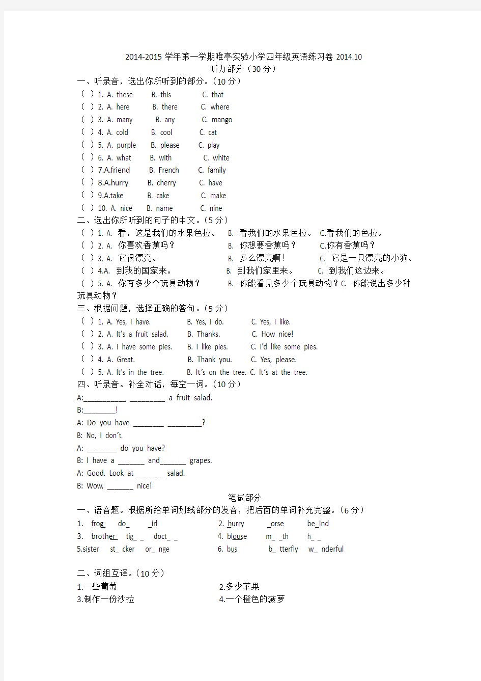 4A苏州某实验小学英语U1-U2试卷