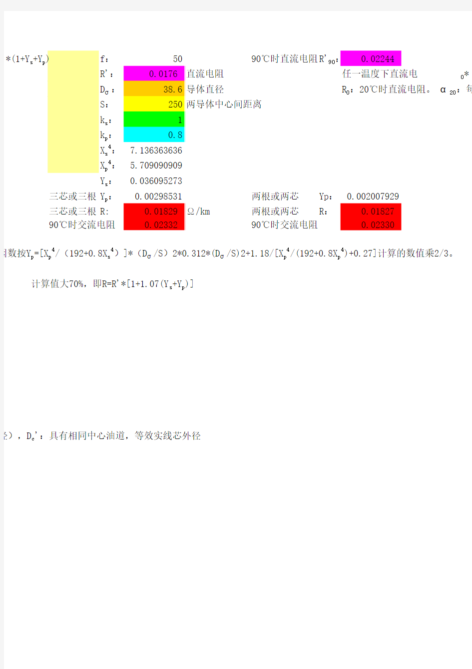 电缆电气参数理论计算