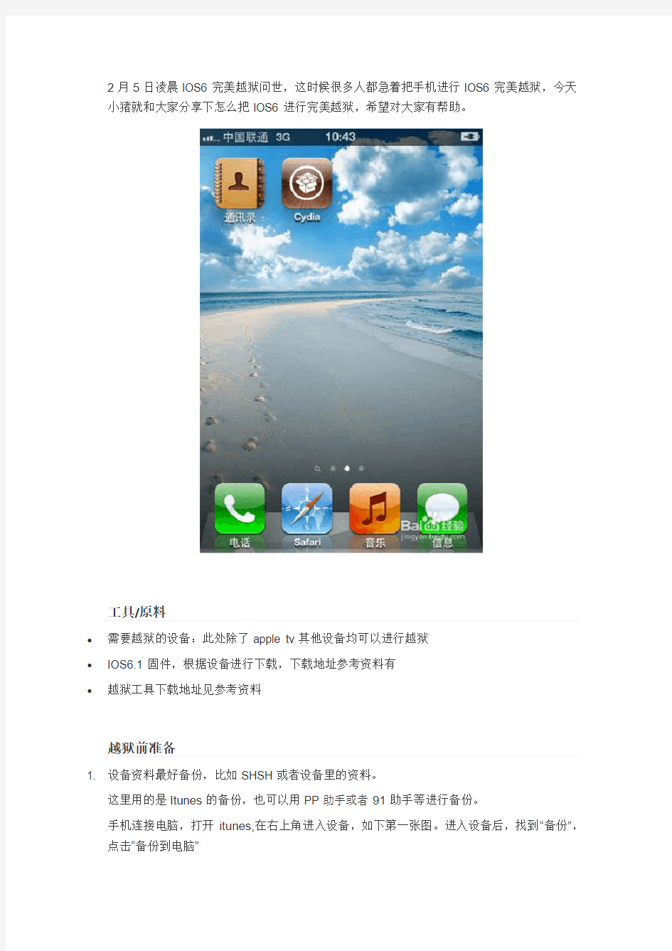 [6.1完美越狱] iOS 6.1完美越狱详细图文教程 )