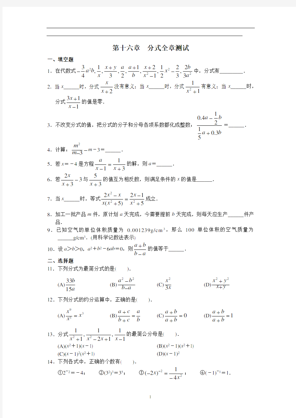 八年级下数学各章节测试卷汇总