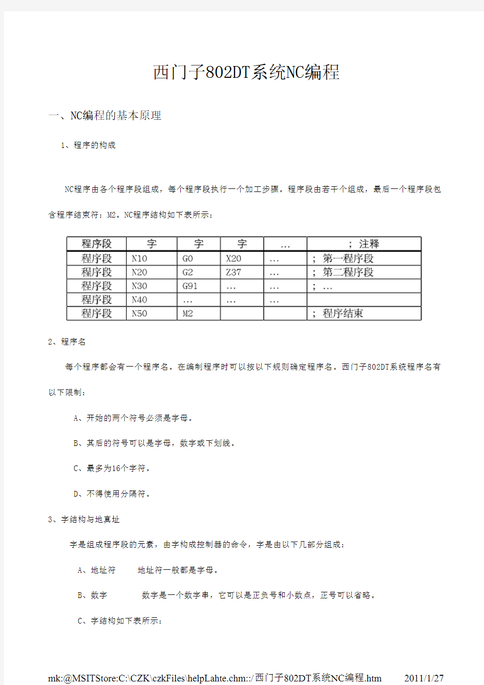 西门子802DT系统NC编程