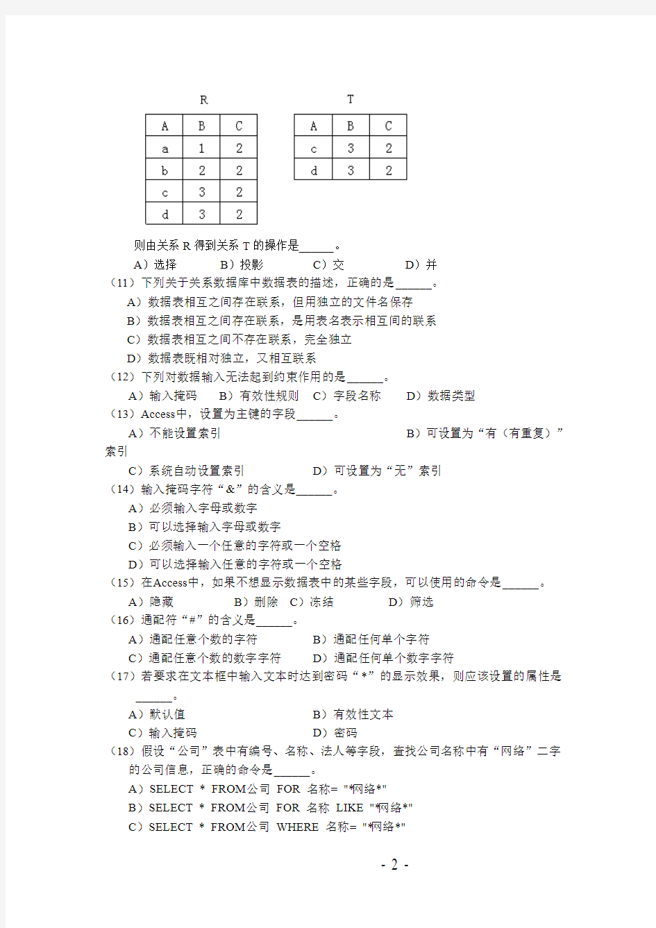 计算机2级access历年真题及答案到2012年3月