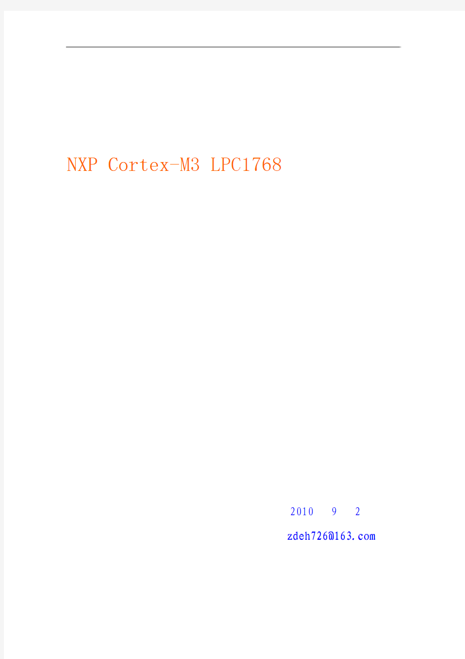 LPC1768 基础教程-2