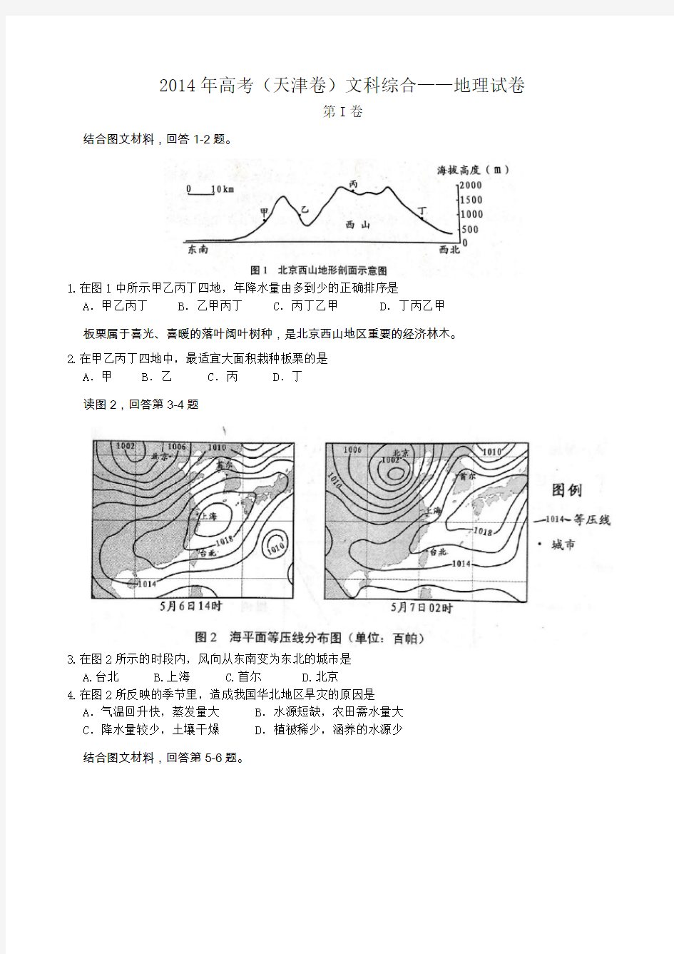 2014年高考天津卷地理试卷及答案