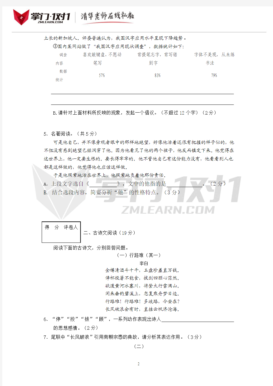 济南市长清区2013年初三年级学业水平考试语文模拟试题-掌门1对1