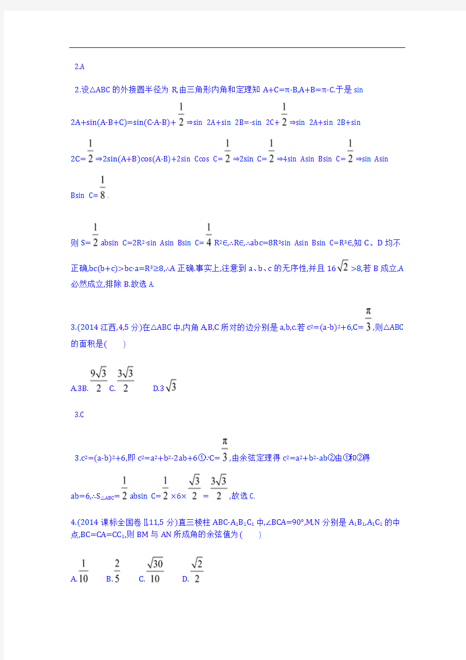 【科学备考】2015高考数学(理)(新课标)二轮复习配套试题：第四章 三角函数及三角恒等变换 解三角形]