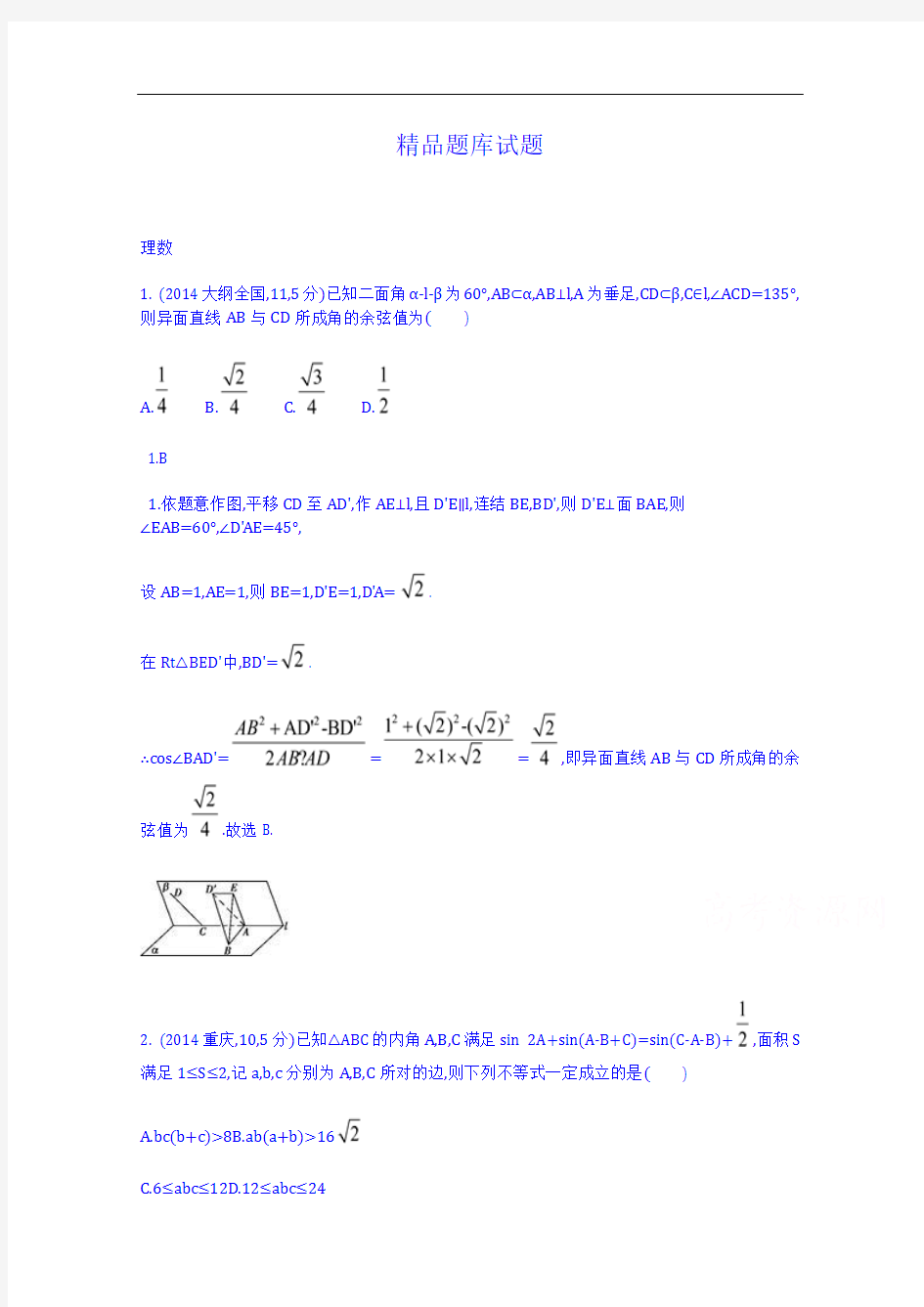 【科学备考】2015高考数学(理)(新课标)二轮复习配套试题：第四章 三角函数及三角恒等变换 解三角形]