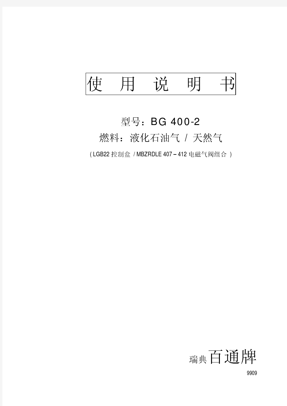 百通BG400-2 CN使 用说明书