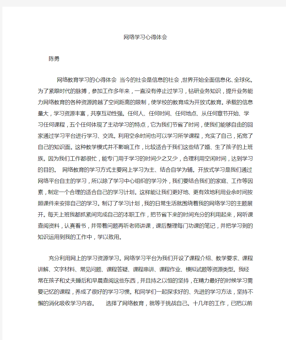 网络学习心得体会 (1000字)