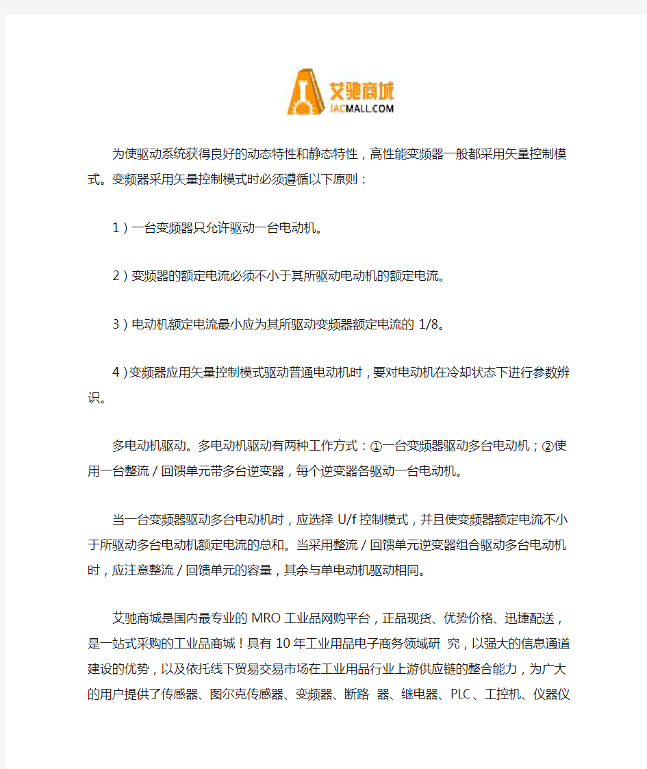 变频器采用矢量控制的注意事项