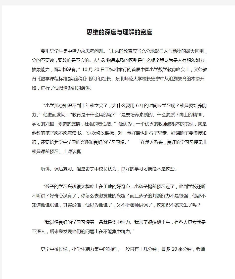 思维的深度与理解的宽度