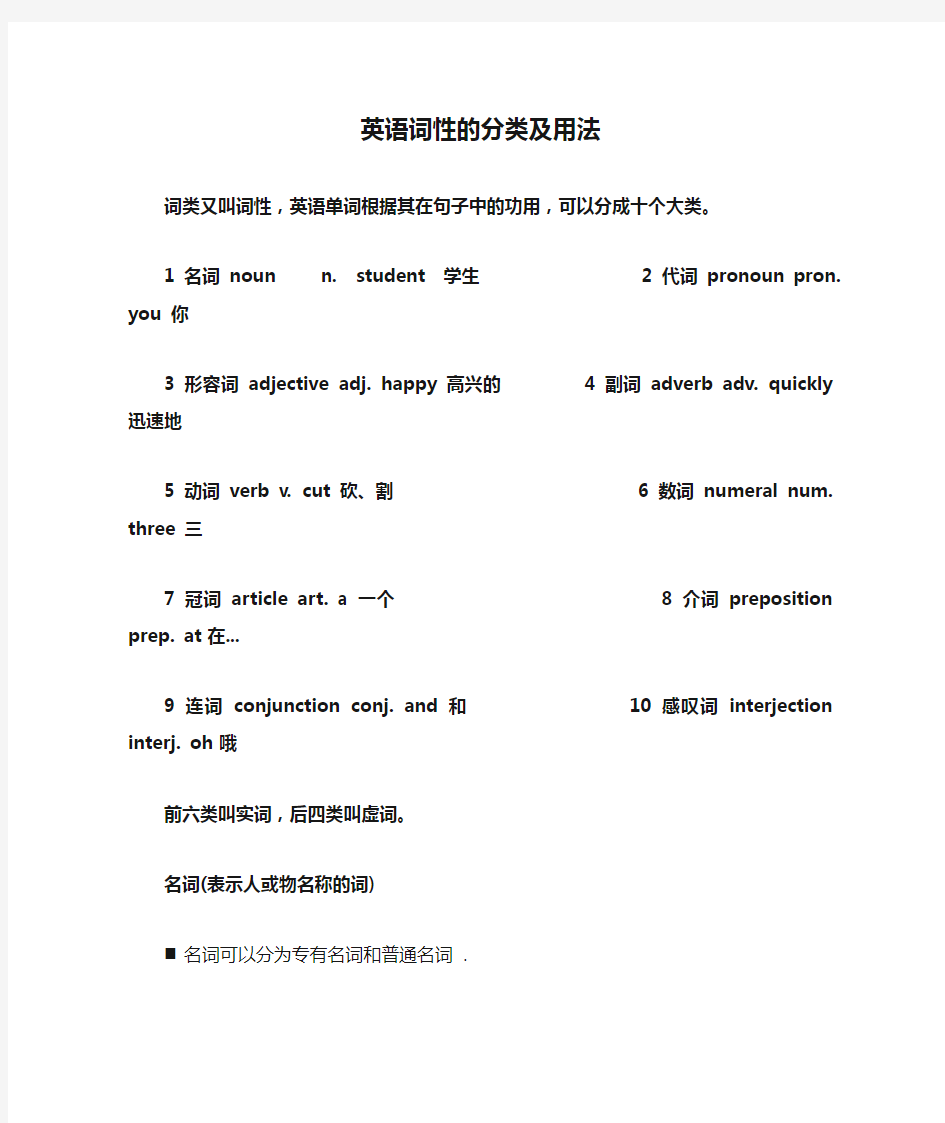 英语词性的分类及用法