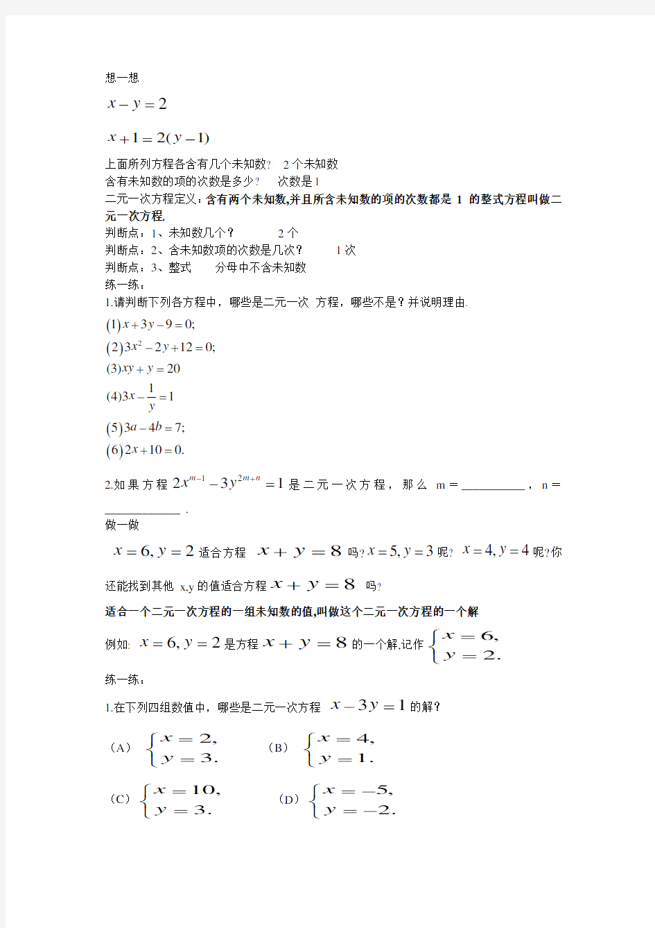 一元二次方程组教案