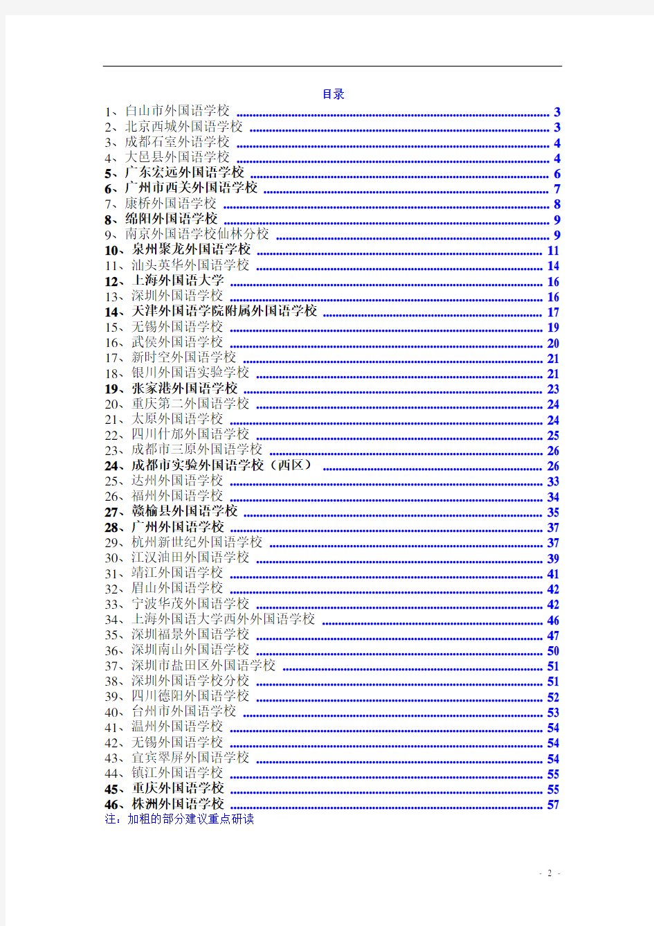 (最新)全国外国语学校办学理念体系参考资料