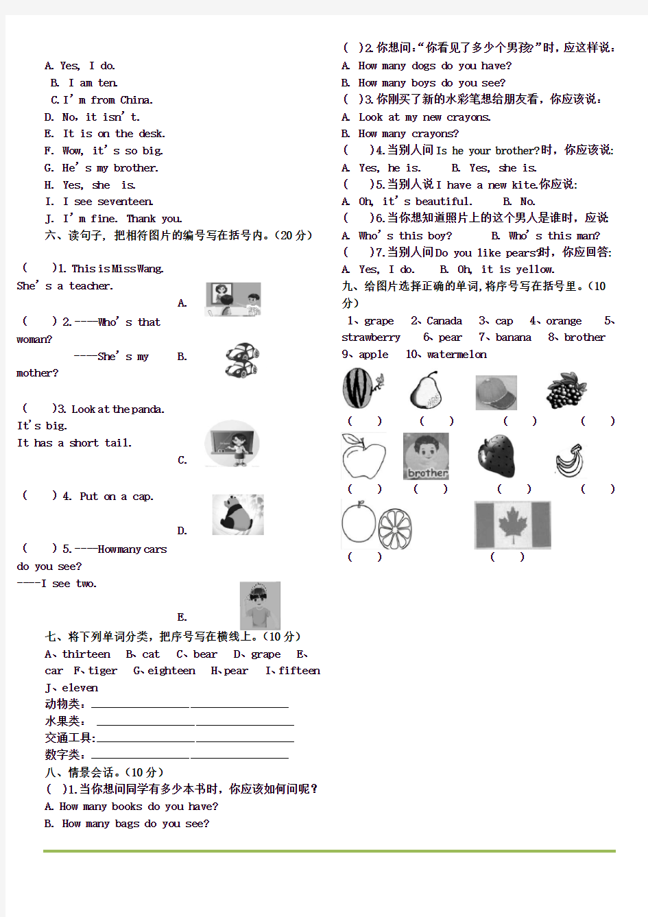 三年级下英语期末测试