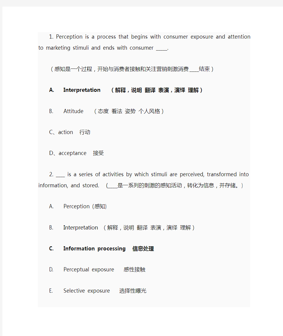 消费者行为学50道选择题翻译版