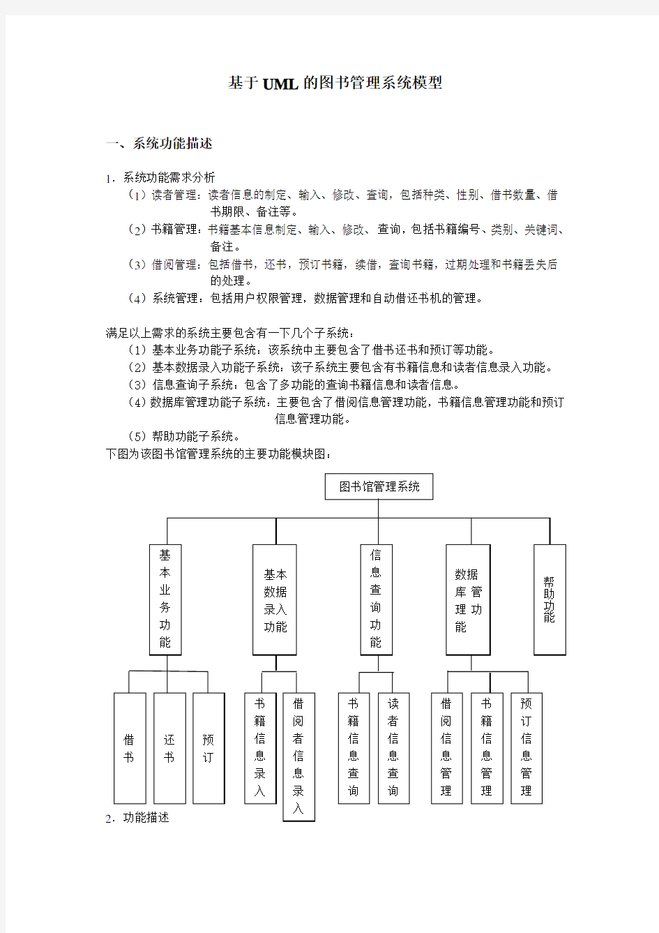 基于UML的图书管理系统模型