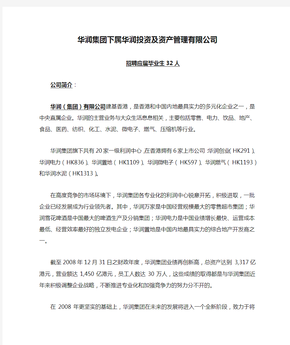 华润集团下属华润投资及资产管理有限公司