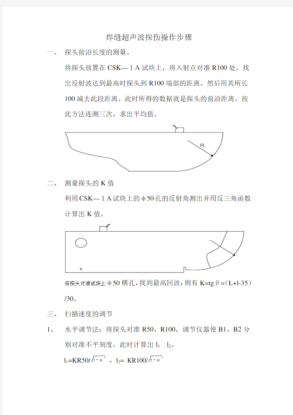 焊缝超声波探伤操作步骤