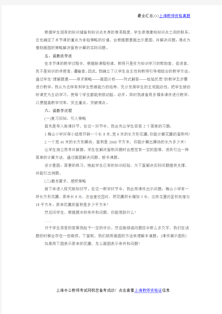 上海教师招聘考试：《解决问题的策略——画图》说课稿