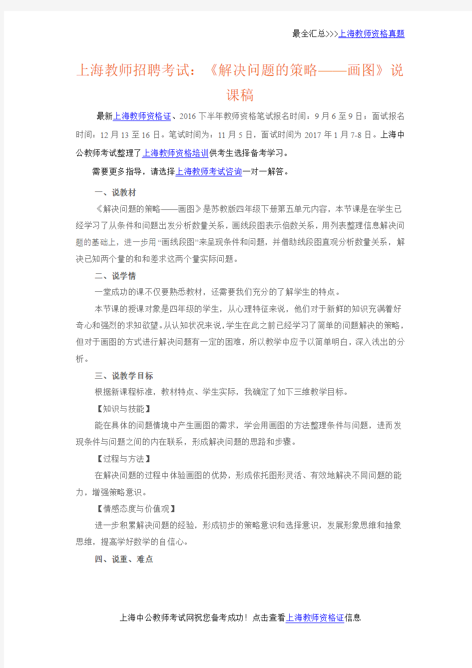 上海教师招聘考试：《解决问题的策略——画图》说课稿