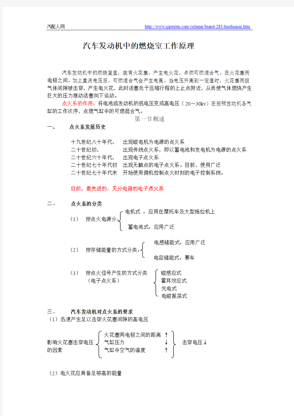 汽车发动机中的燃烧室工作原理