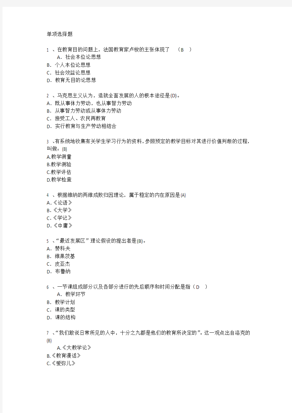 广东教育学心理学考点考点每日一练(2014.8.7)