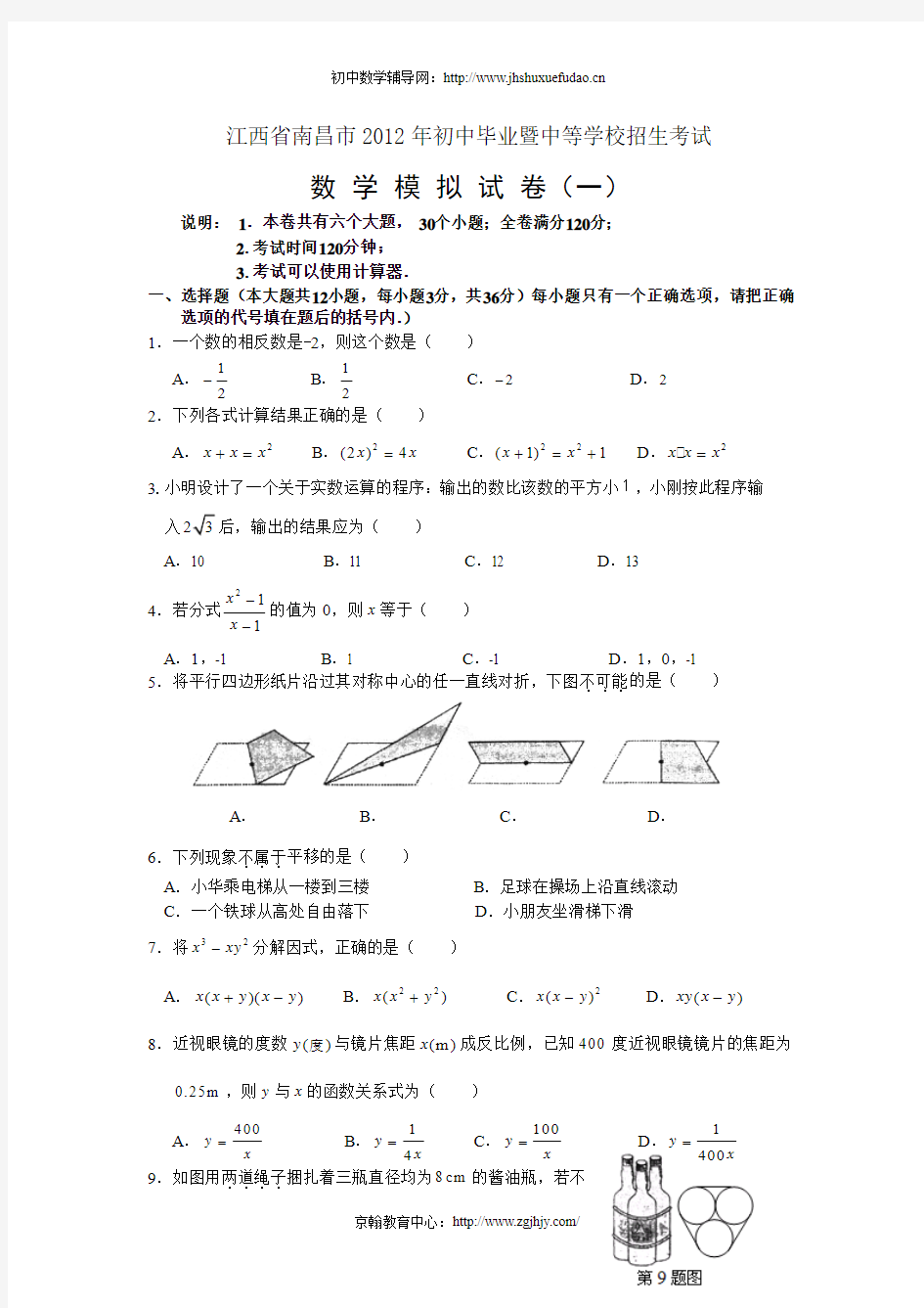 南昌市2012年中考数学模拟试题