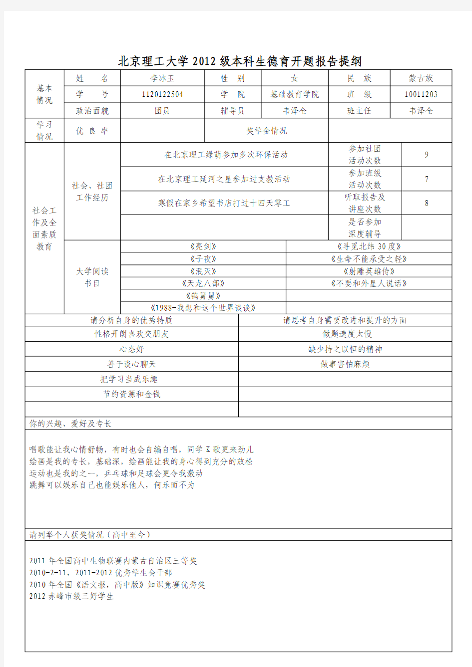 德育开题报告提纲