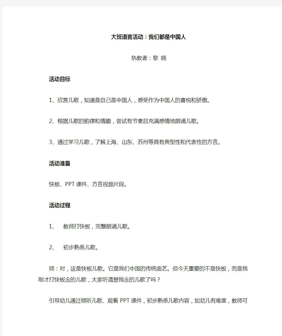 大班语言活动《我们都是中国人》