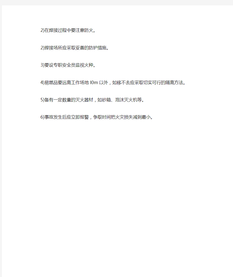 典型安全事故案例学习