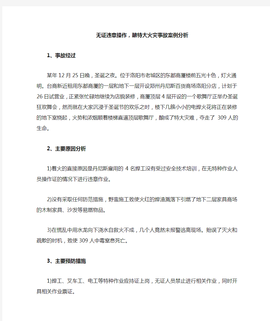 典型安全事故案例学习