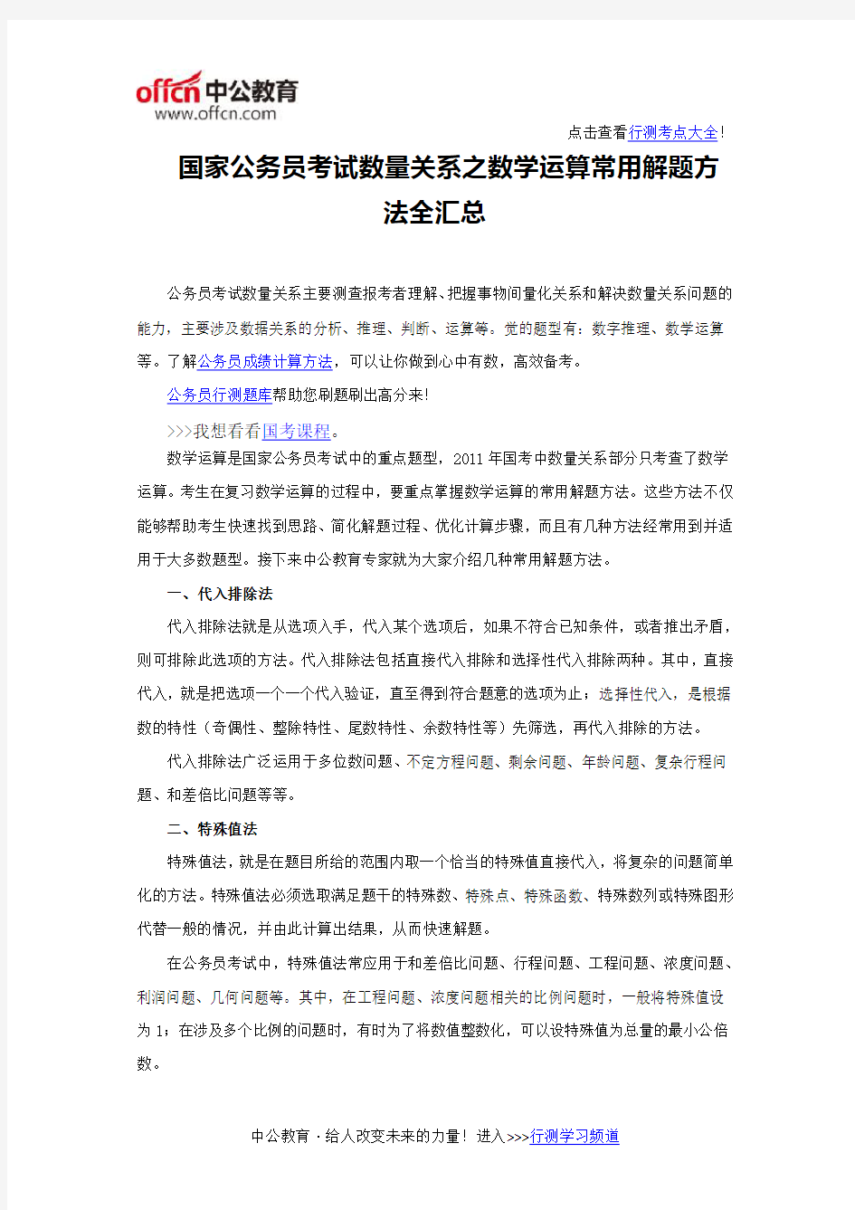 国家公务员考试数量关系之数学运算常用解题方法全汇总