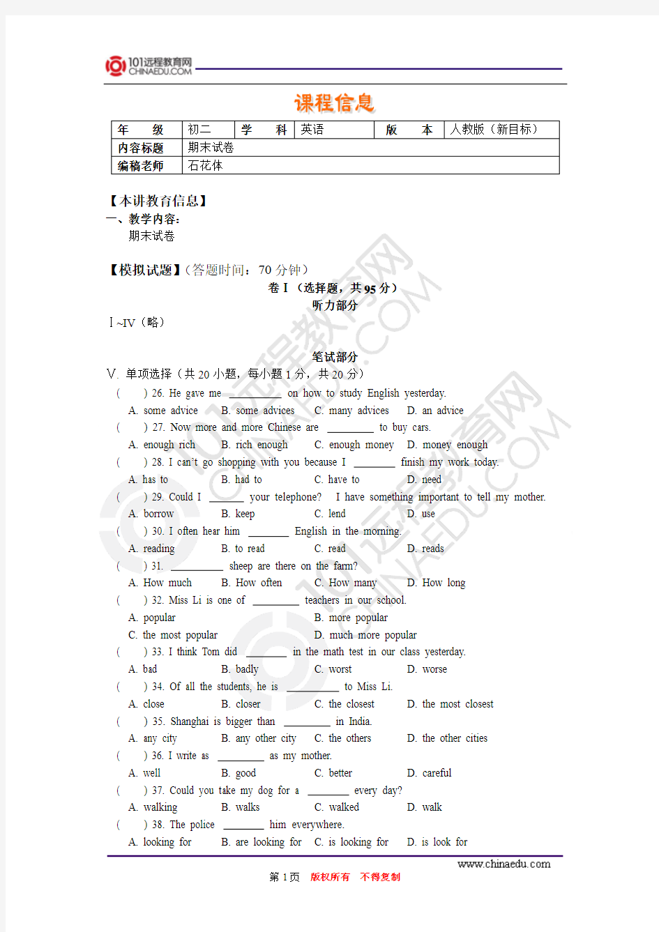 八年级英语人教版(新目标)上学期期末试卷