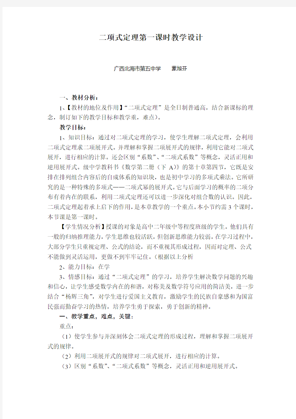 二项式定理第一课时教学设计