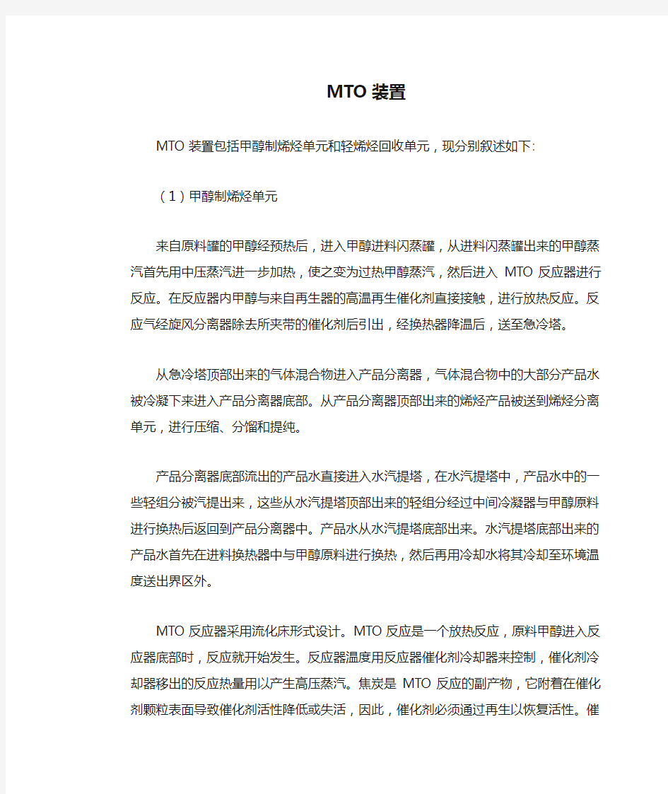 MTO装置详细介绍