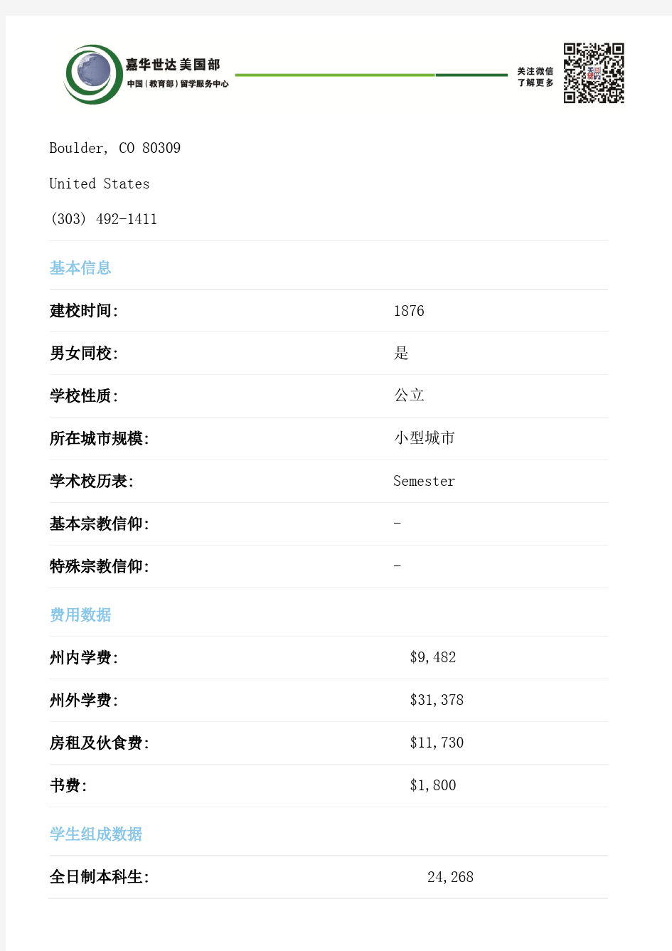 科罗拉多大学波德分校详细介绍