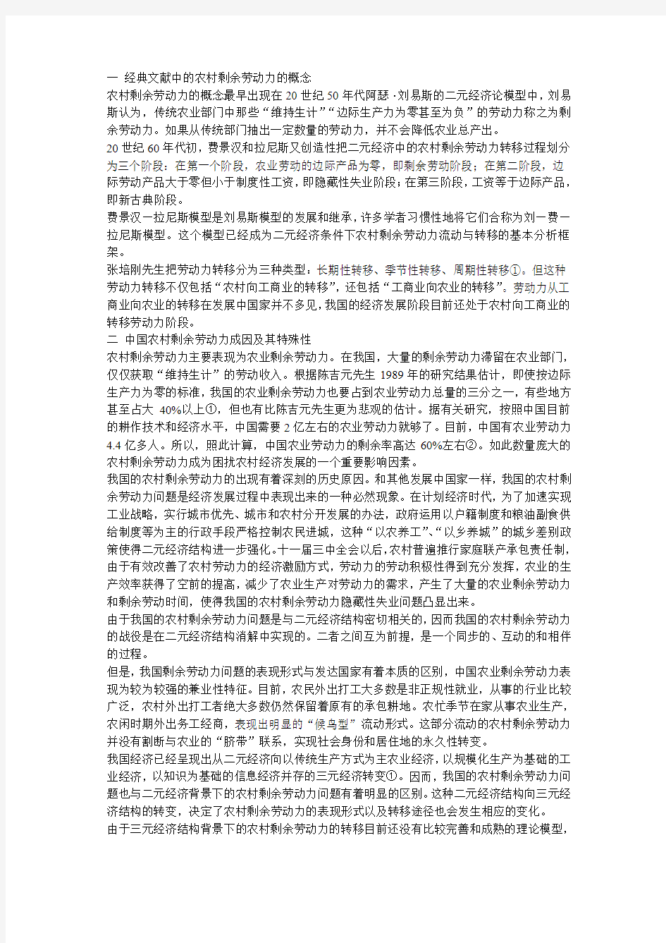 经典文献中的农村剩余劳动力的概念