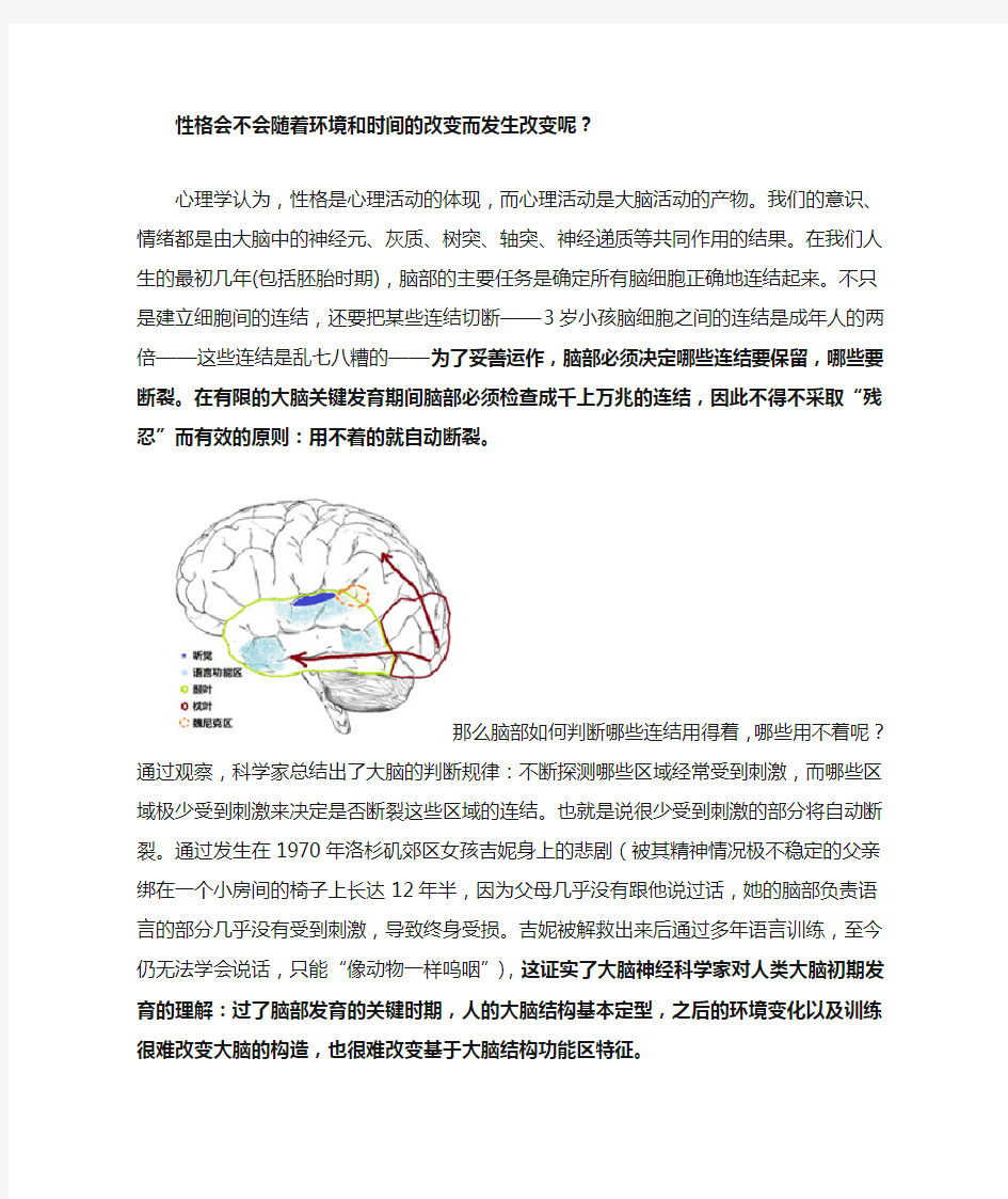 心理健康 性格