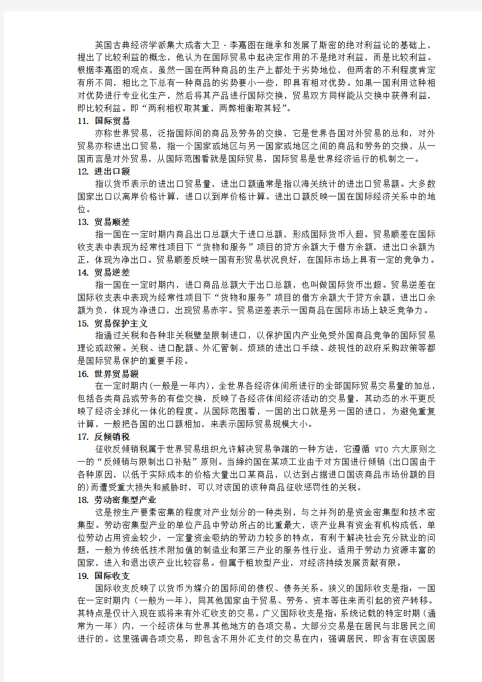 吉林大学国际经济学题库答案整理