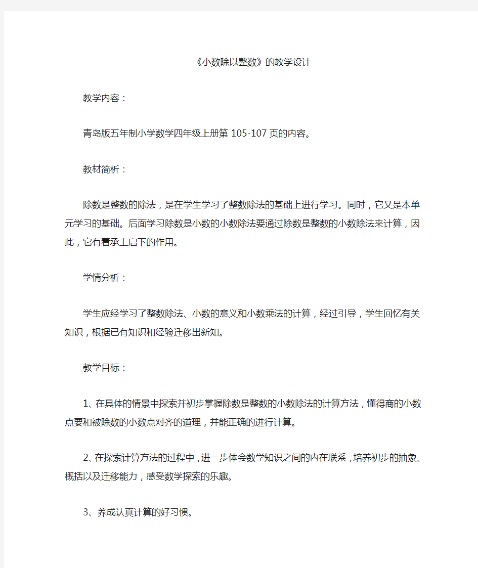 小数除以整数试讲1