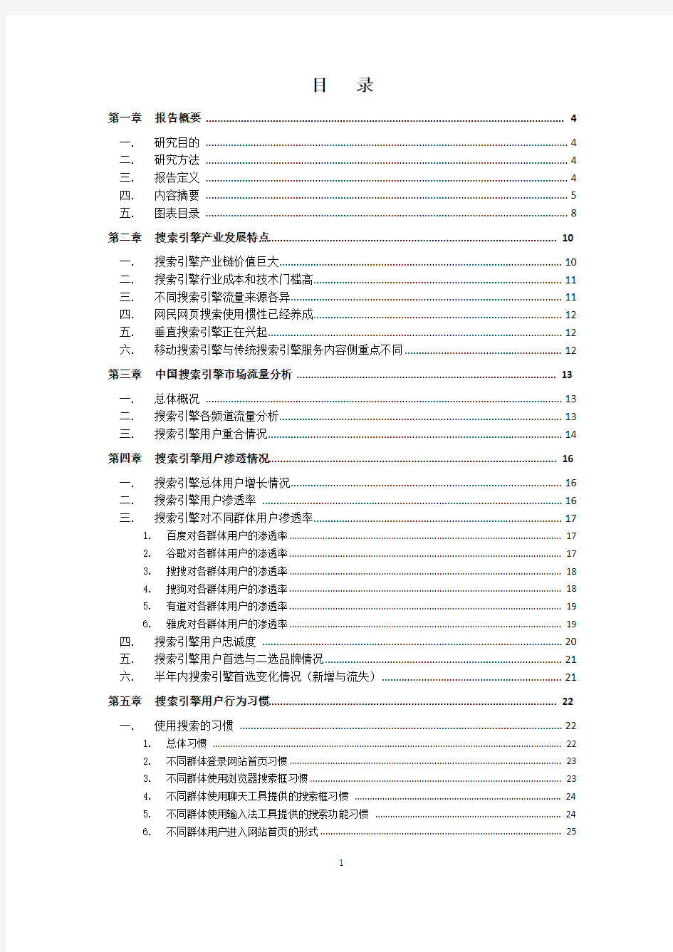 2011年中国搜索引擎市场研究报告