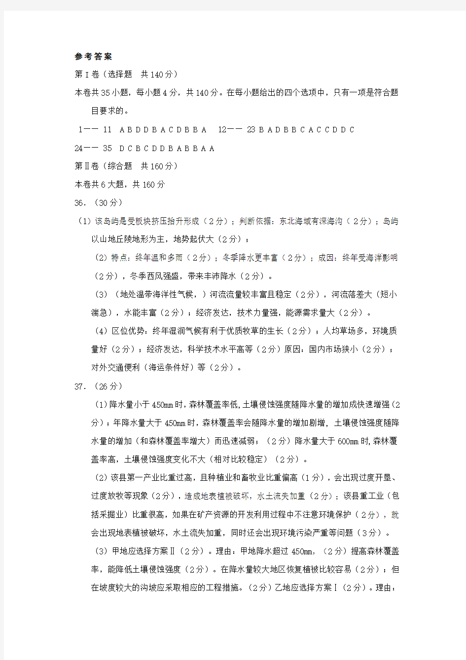 绍兴市2012年高三教学质量调测文科综合能力测试答案