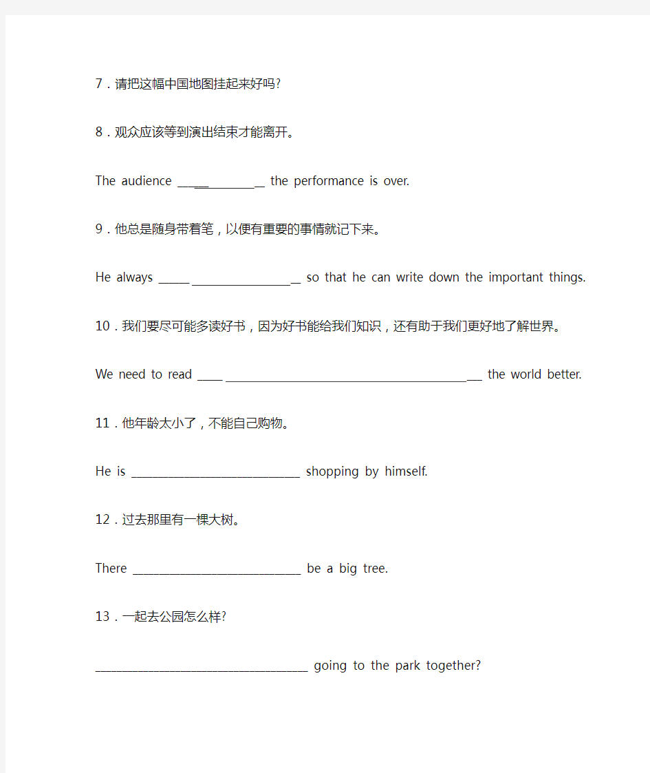 北京中考英语模拟翻译句子