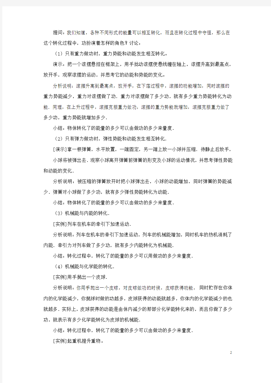 高中物理 《功和能》教案(1)